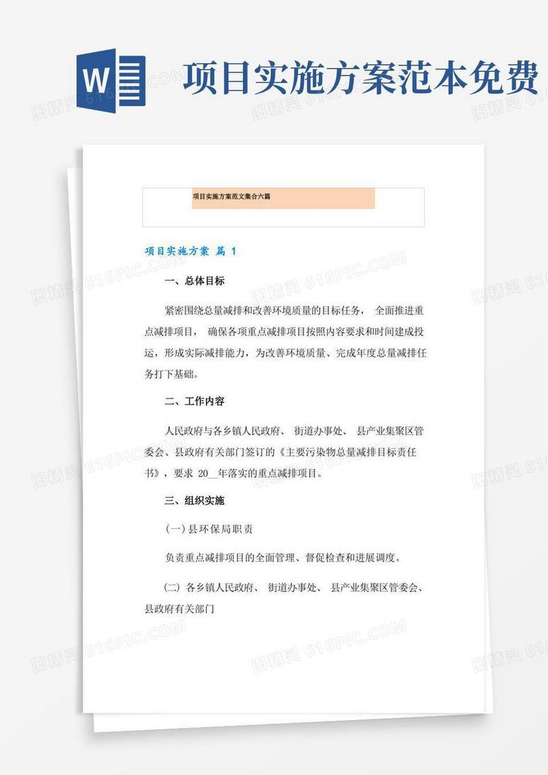 好用的项目实施方案范文集合六篇