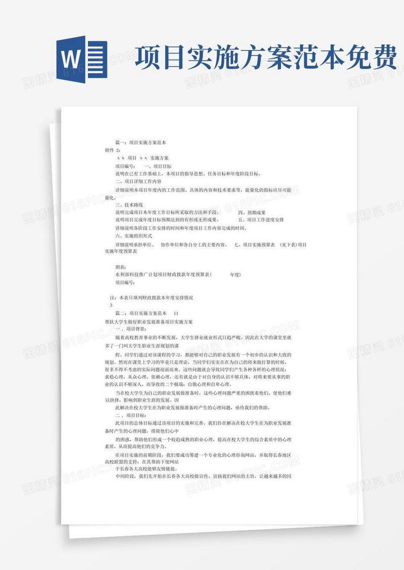 好用的项目实施方案范文(共5篇)