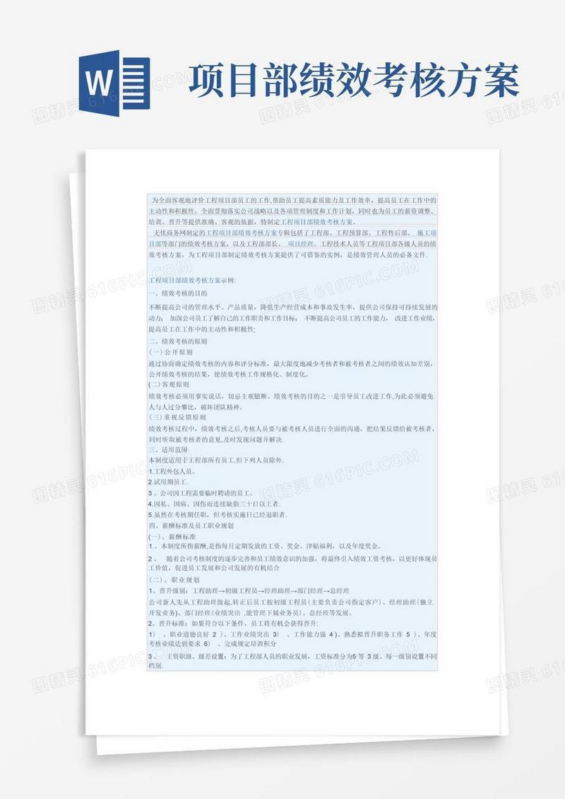 大气版工程项目部绩效考核方案
