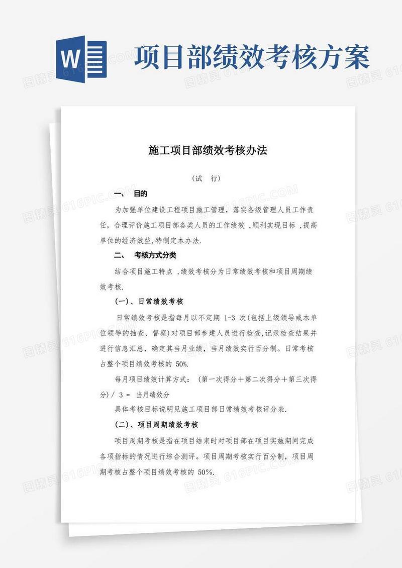 实用的施工项目部绩效考核办法