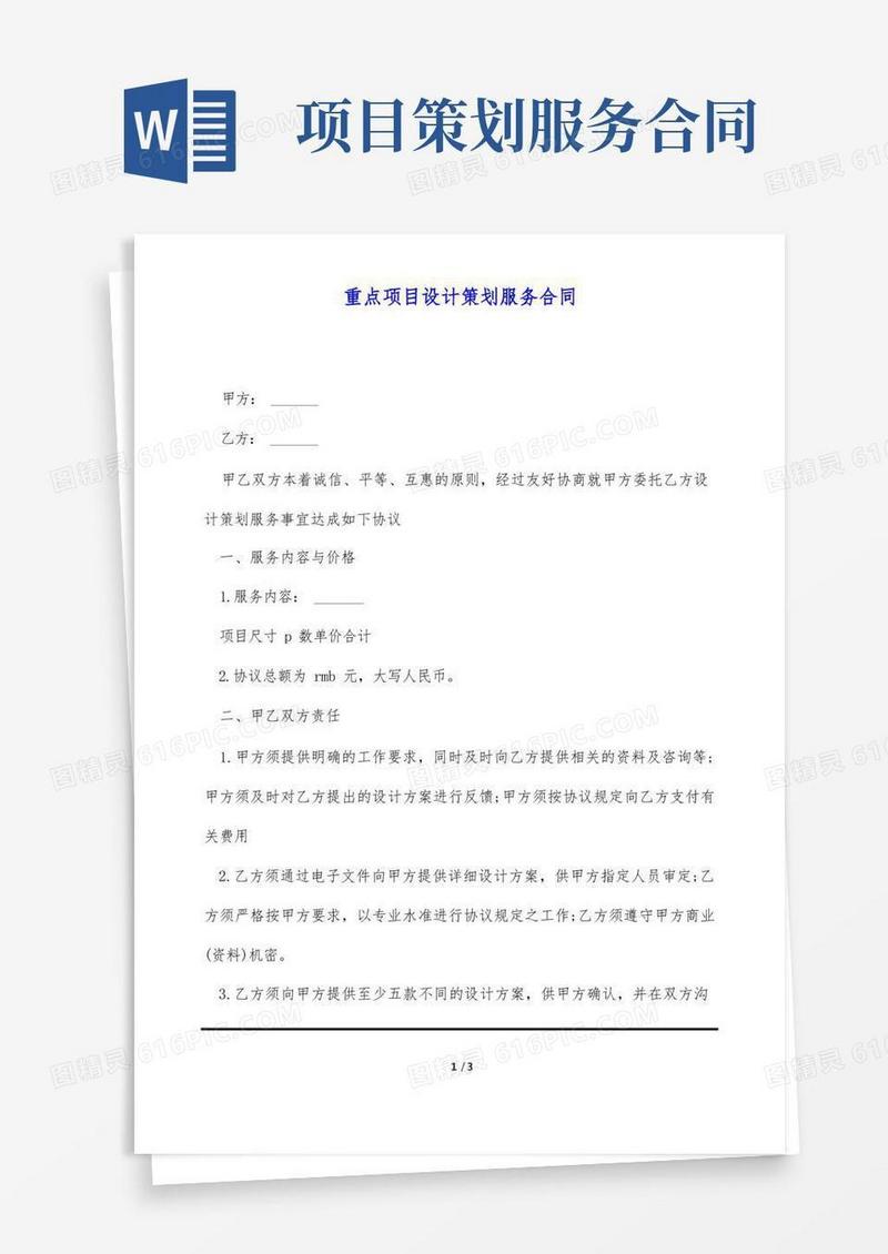 简洁的重点项目设计策划服务合同(标准版)