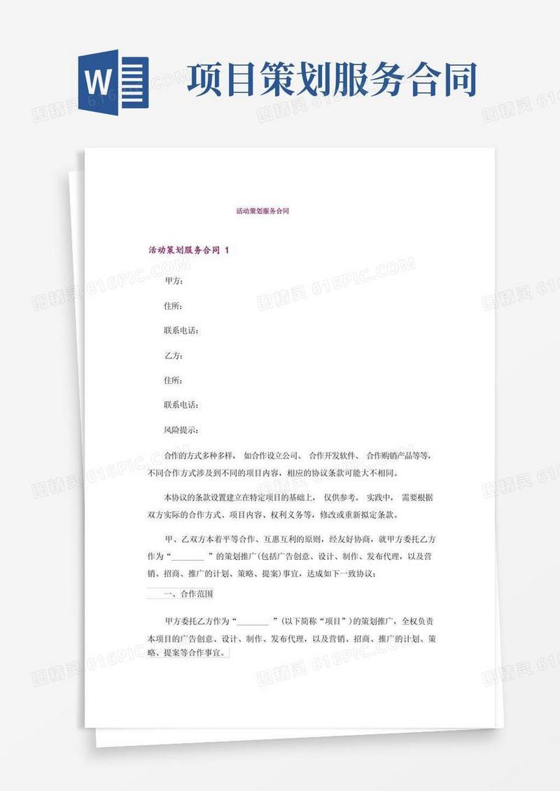 简洁的活动策划服务合同