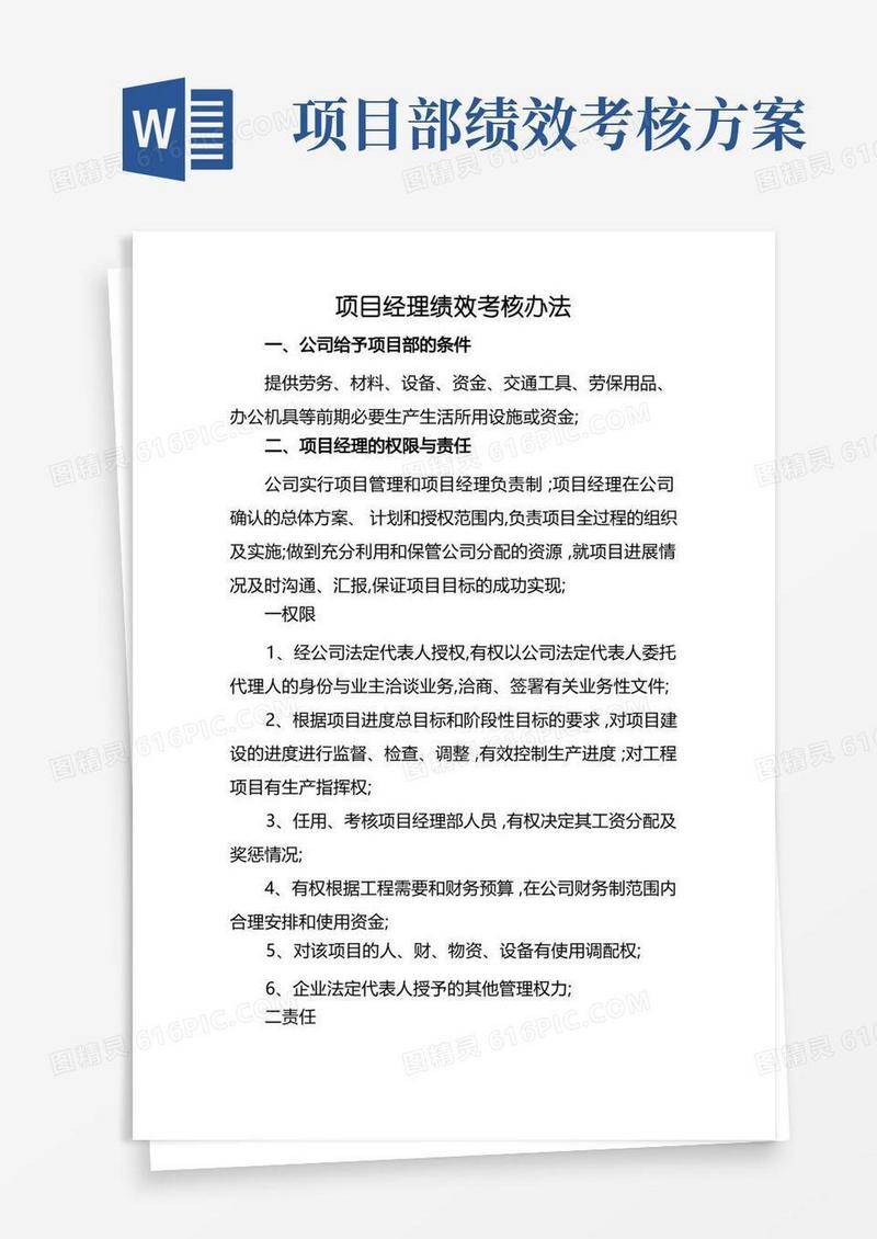 实用的项目经理绩效考核办法