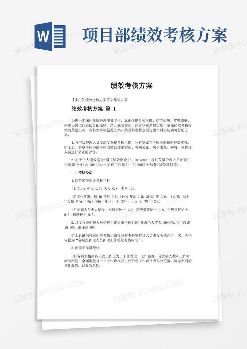 实用的绩效考核方案