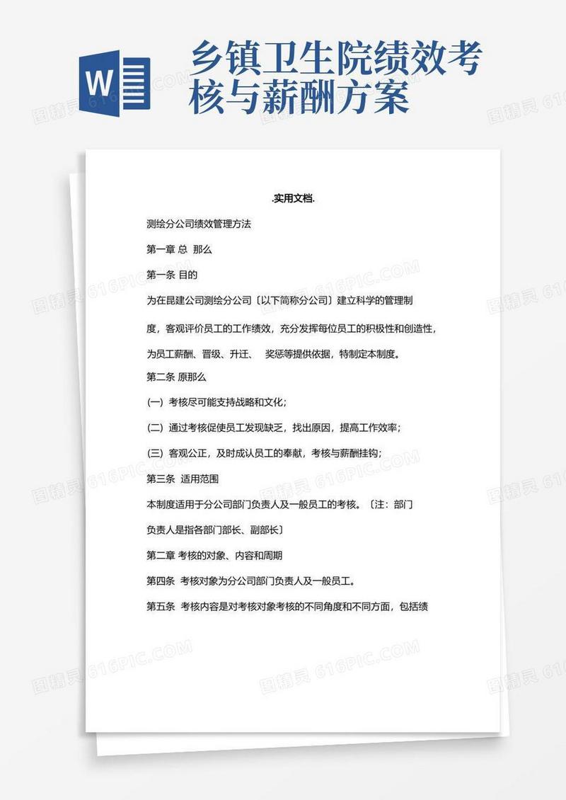 实用的新版测绘公司绩效考核方案(测绘地理信息质量管理办法)