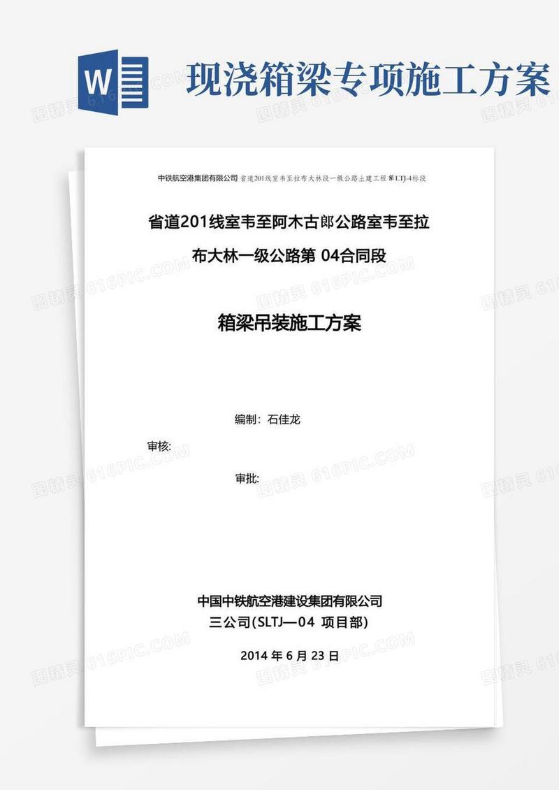 简洁的箱梁吊装施工专项方案