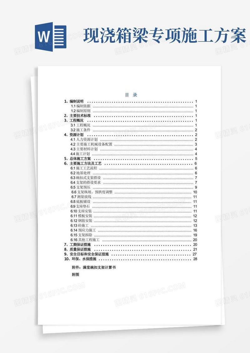 简洁的32m现浇简支箱梁施工方案