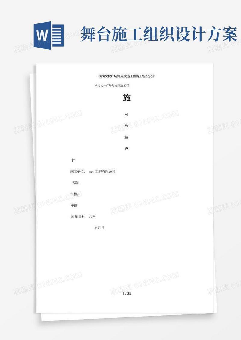 好用的【精品】横岗文化广场灯光改造工程施工组织设计