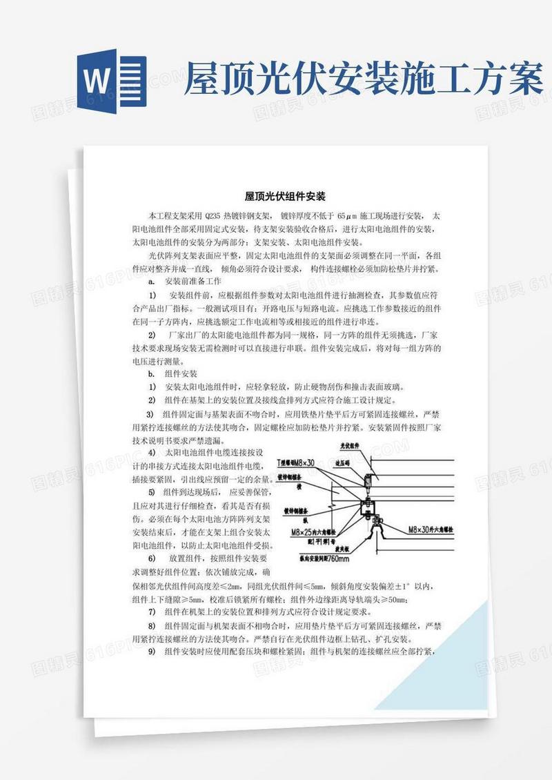 好用的屋顶光伏组件安装施工方案