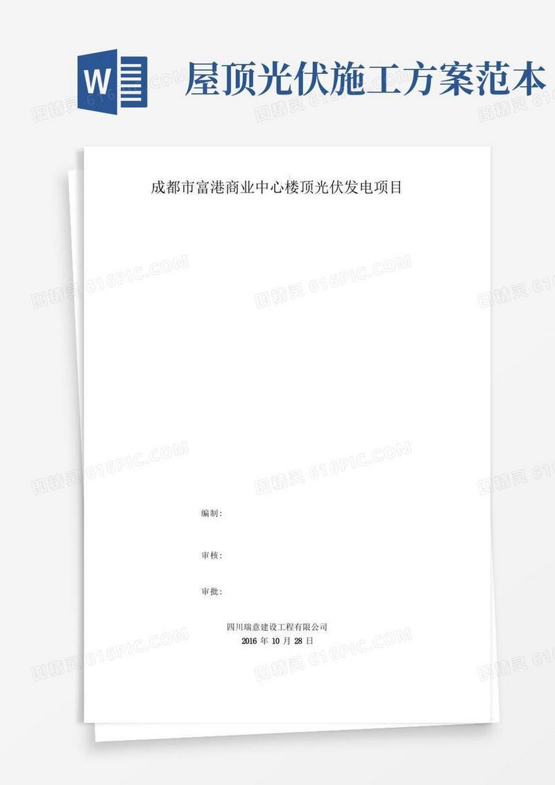方便的光伏施工建设组织方案