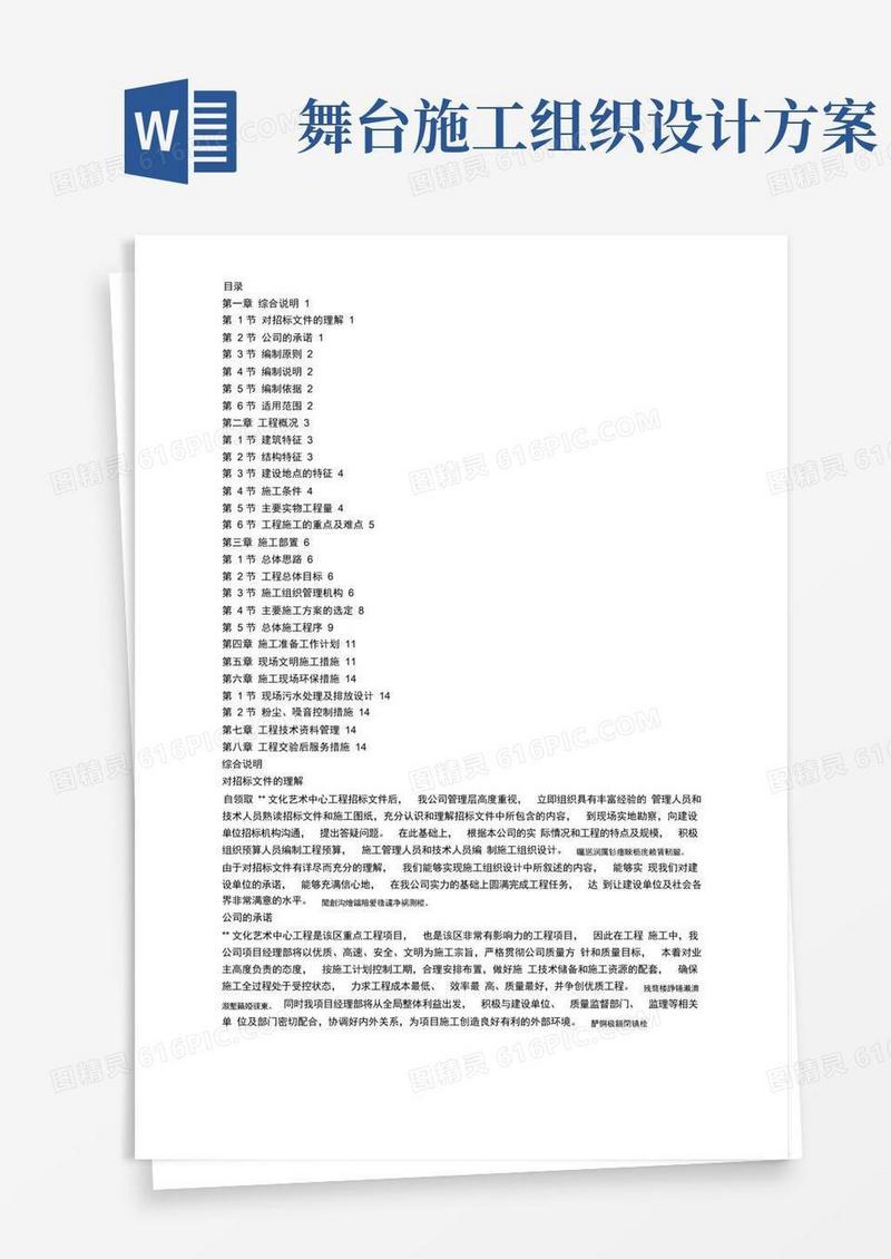 方便的某文化艺术中心工程施工组织设计方案