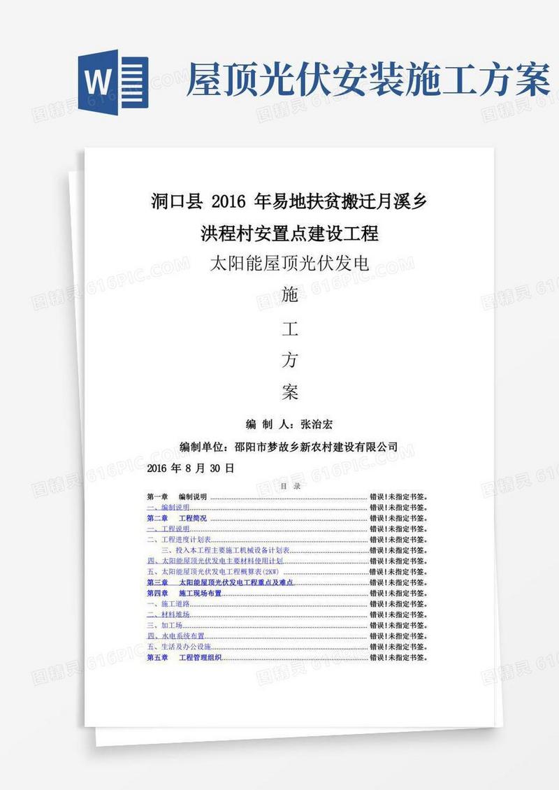 通用版太阳能屋顶光伏发电施工方案