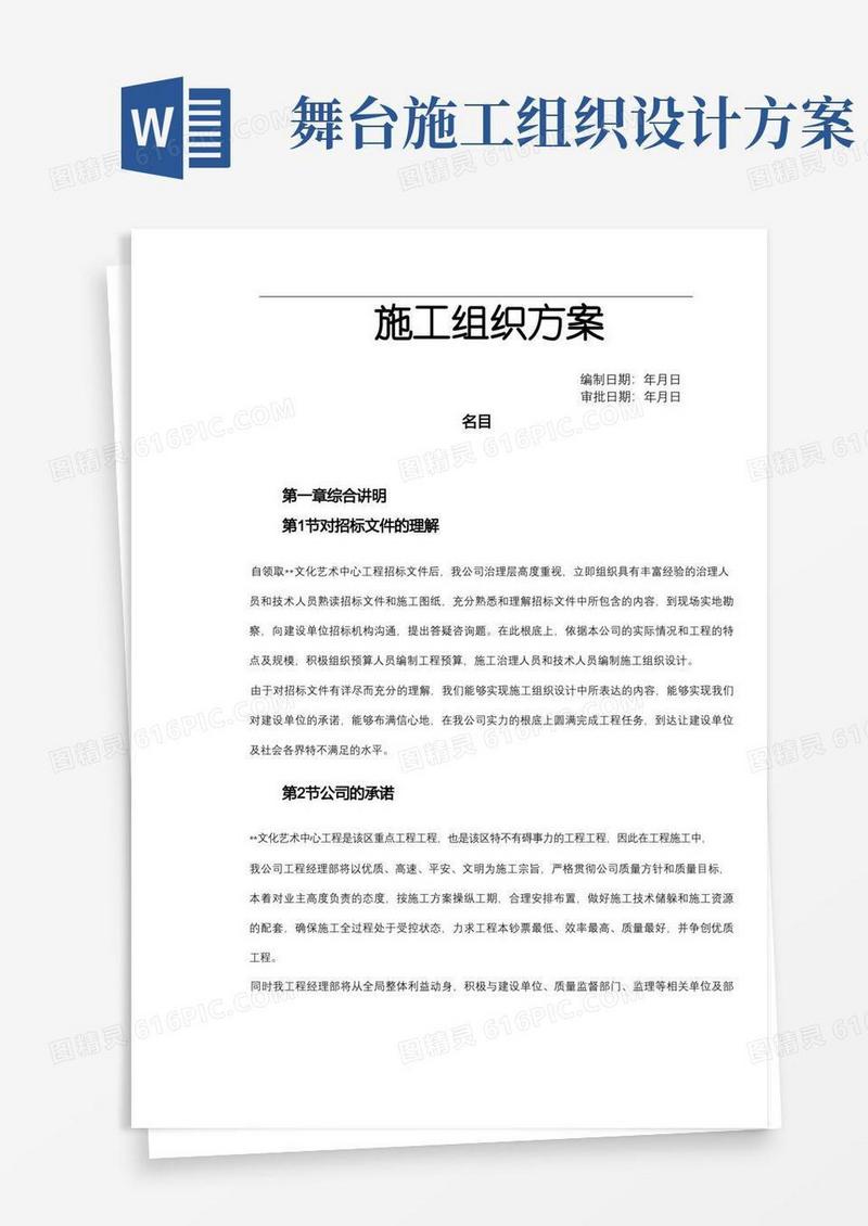 简洁的某文化艺术中心施工组织设计方案