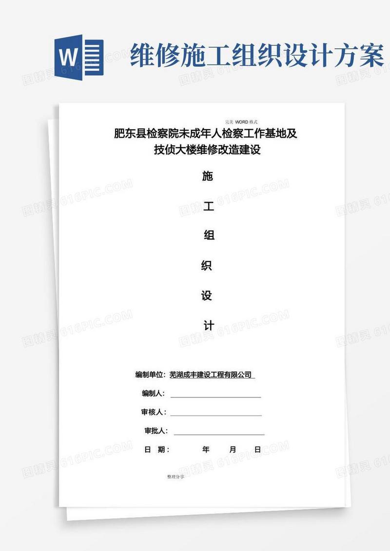通用版房屋维修施工组织方案