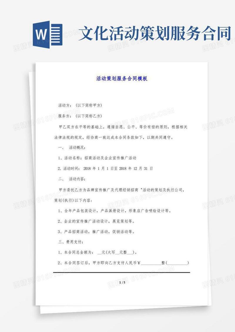 简易版活动策划服务合同模板(标准版)