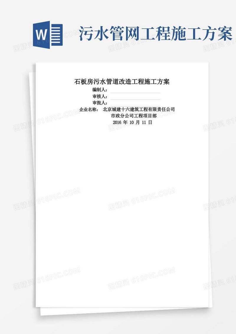 简洁的污水管道维修工程施工方案