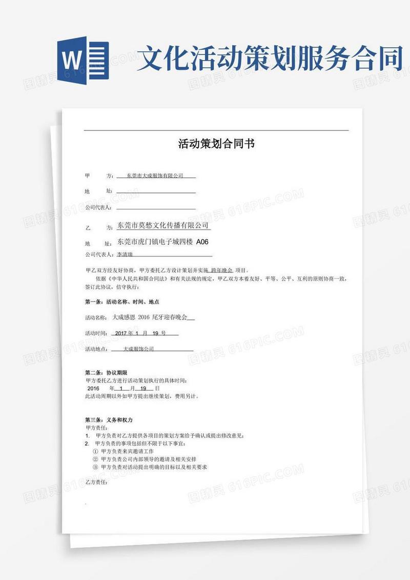 通用版活动策划合同书