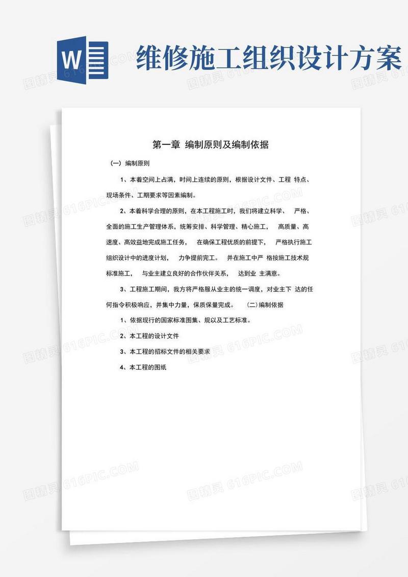 方便的校园道路改造维修工程施工组织设计方案