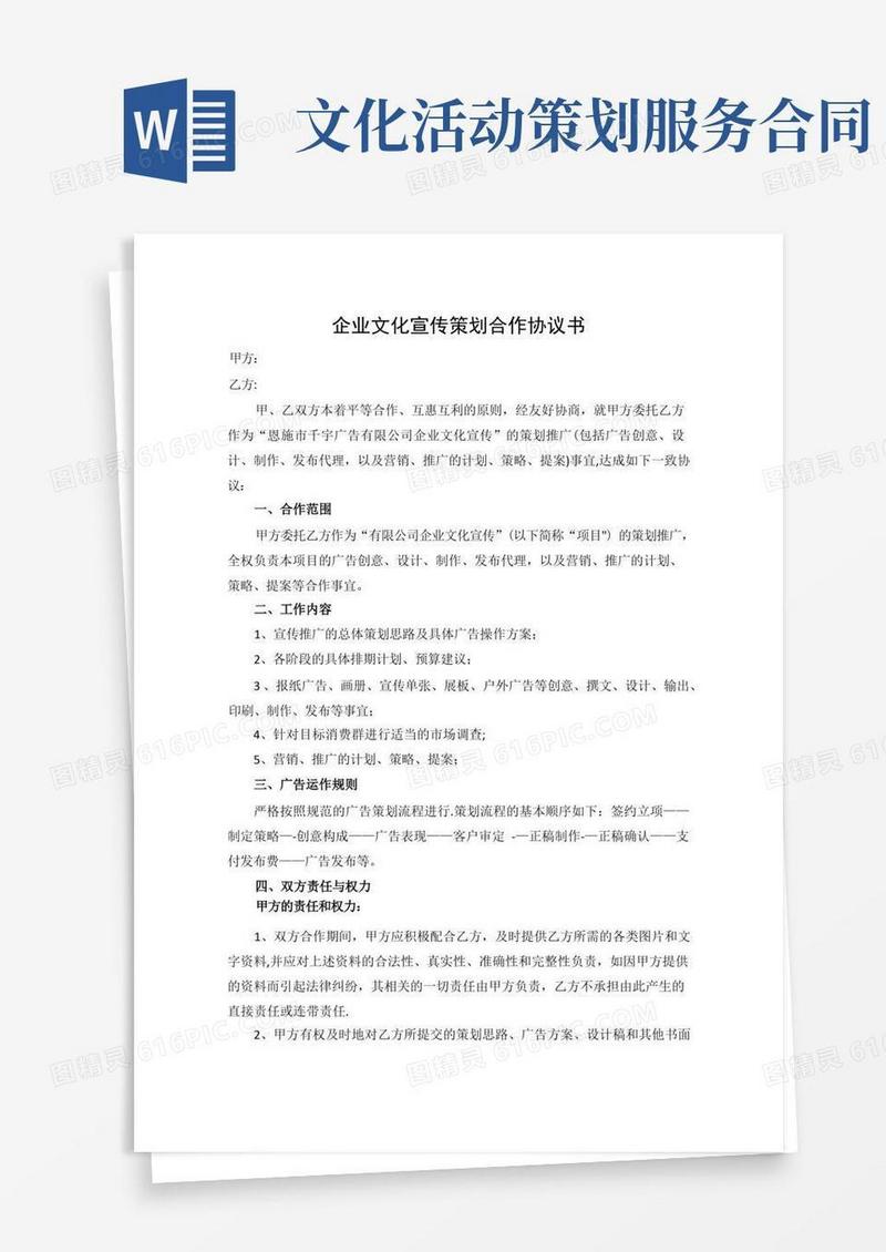 方便的企业文化宣传策划合作协议书