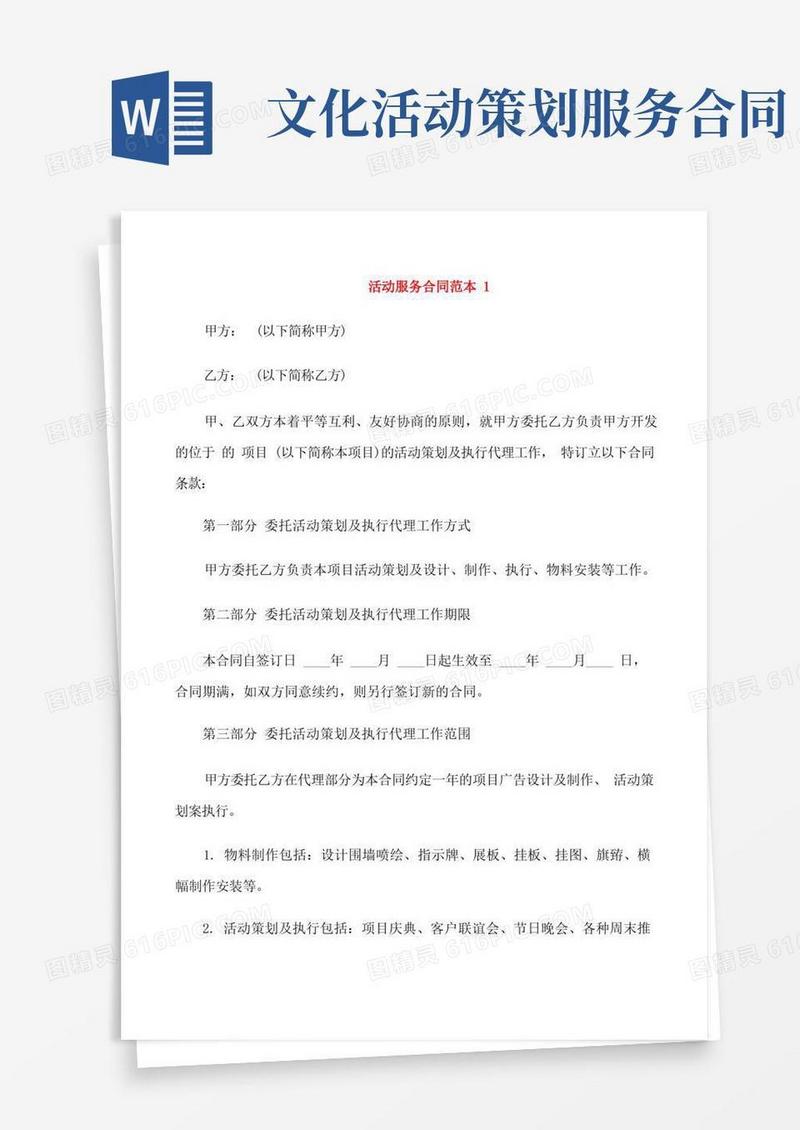 通用版简易版活动服务合同范本3篇