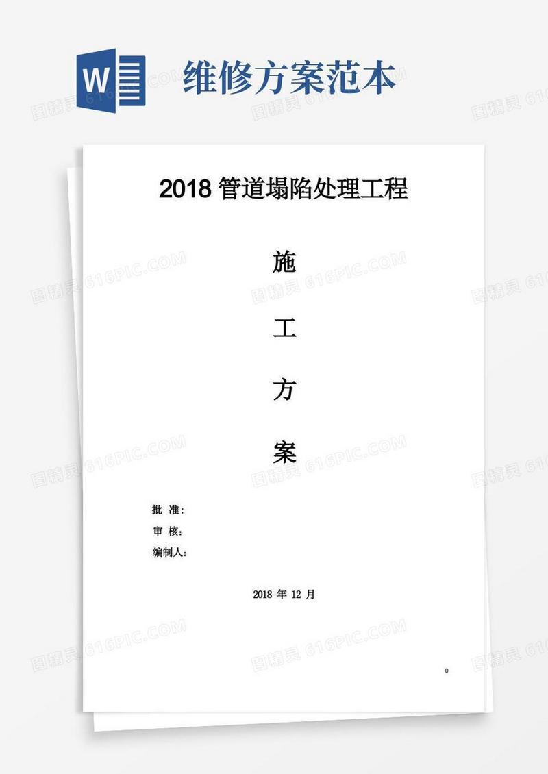 方便的管道维修施工方案