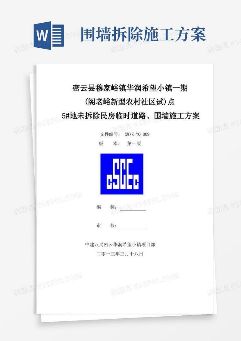 好用的道路、围挡施工方案