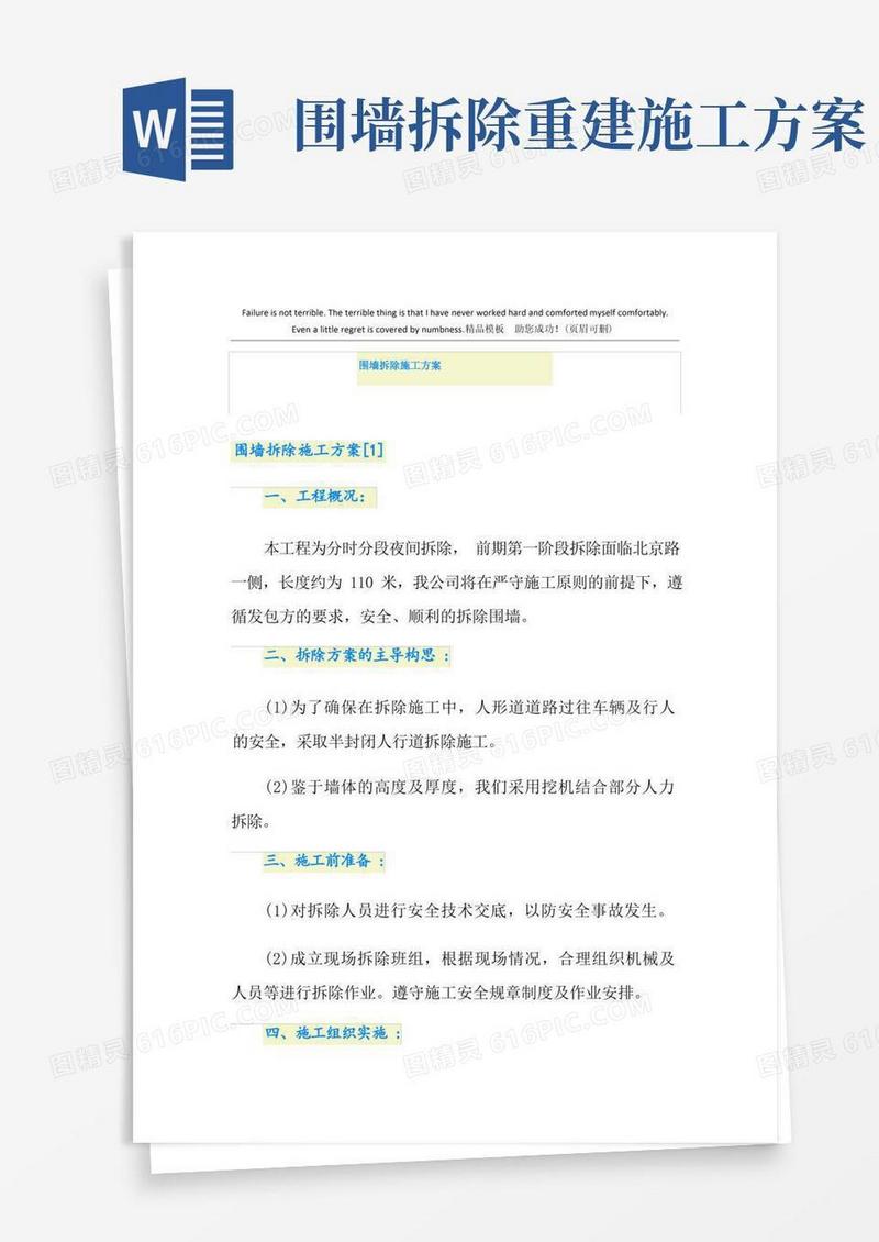 大气版围墙拆除施工方案