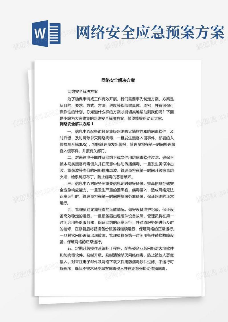 实用的网络安全解决方案