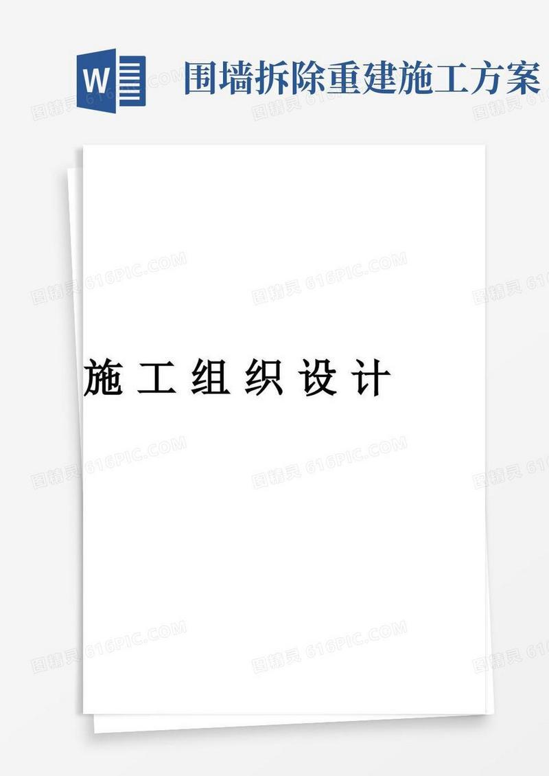 实用的房屋拆除施工方案