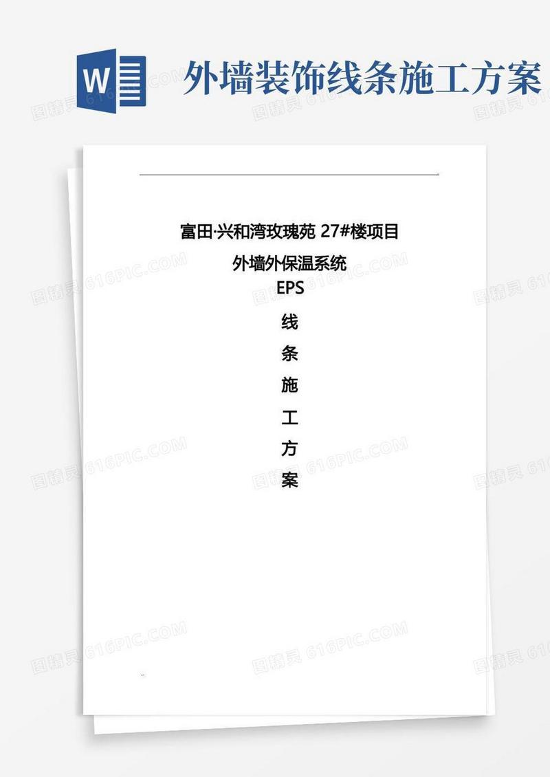 好用的线条施工方案