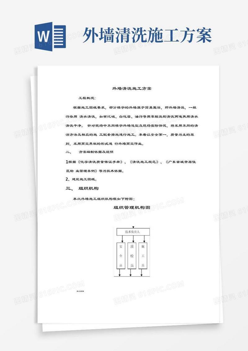 实用的外墙清洗工程方案