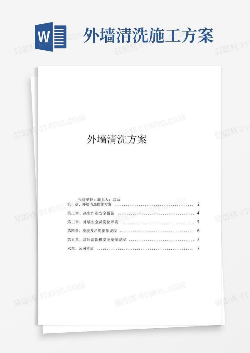 方便的外墙清洗方案