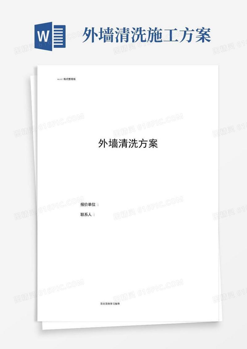 好用的外墙清洗方案总结