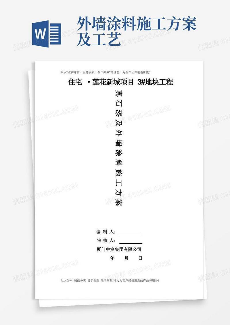 实用的外墙涂料(真石漆)施工方案
