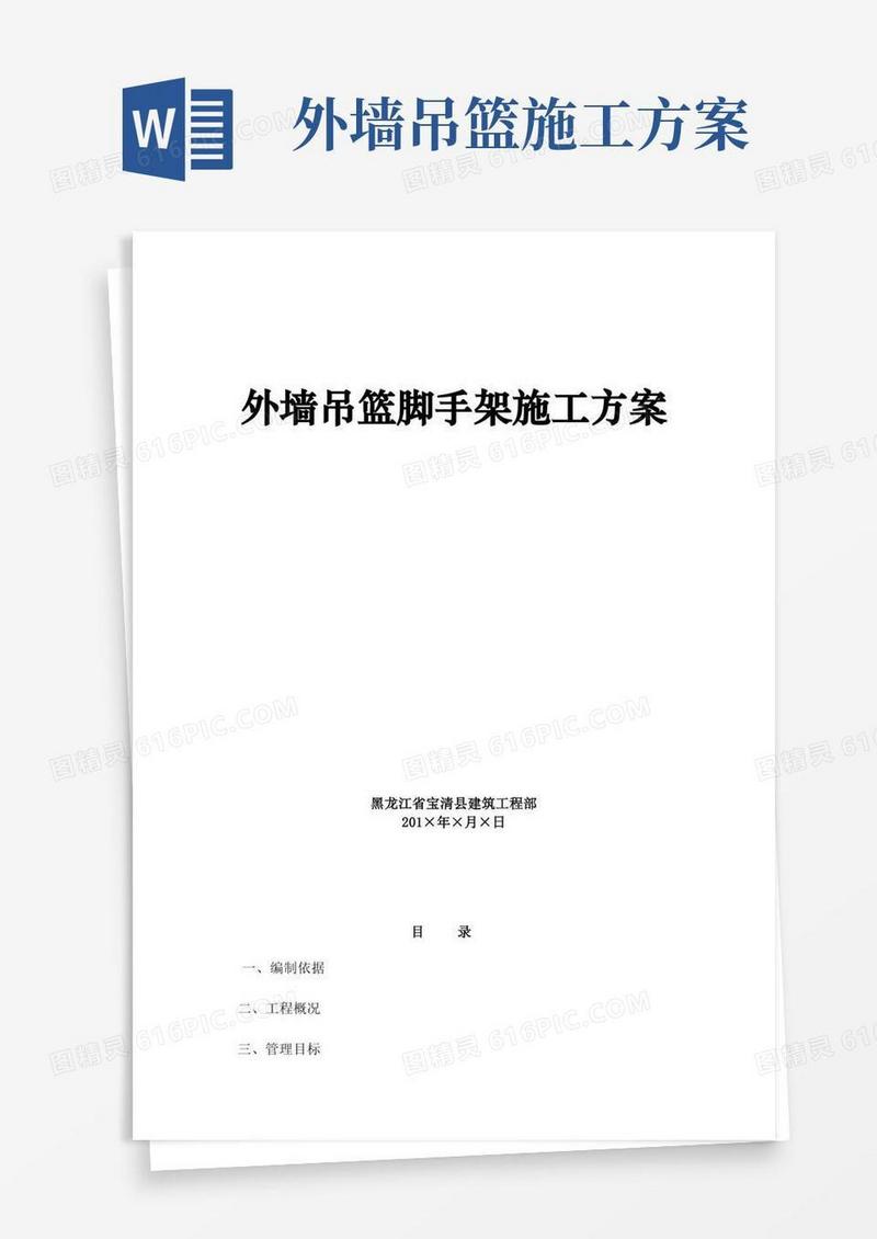 大气版外墙吊篮脚手架施工方案