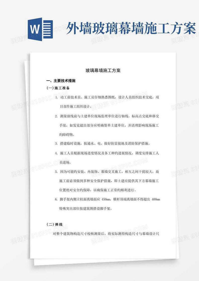 实用的玻璃幕墙施工方案幕墙