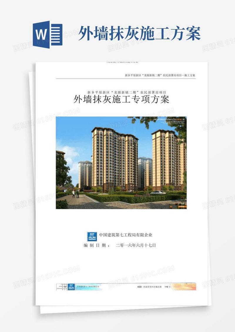 好用的(完整版)外墙抹灰施工方案