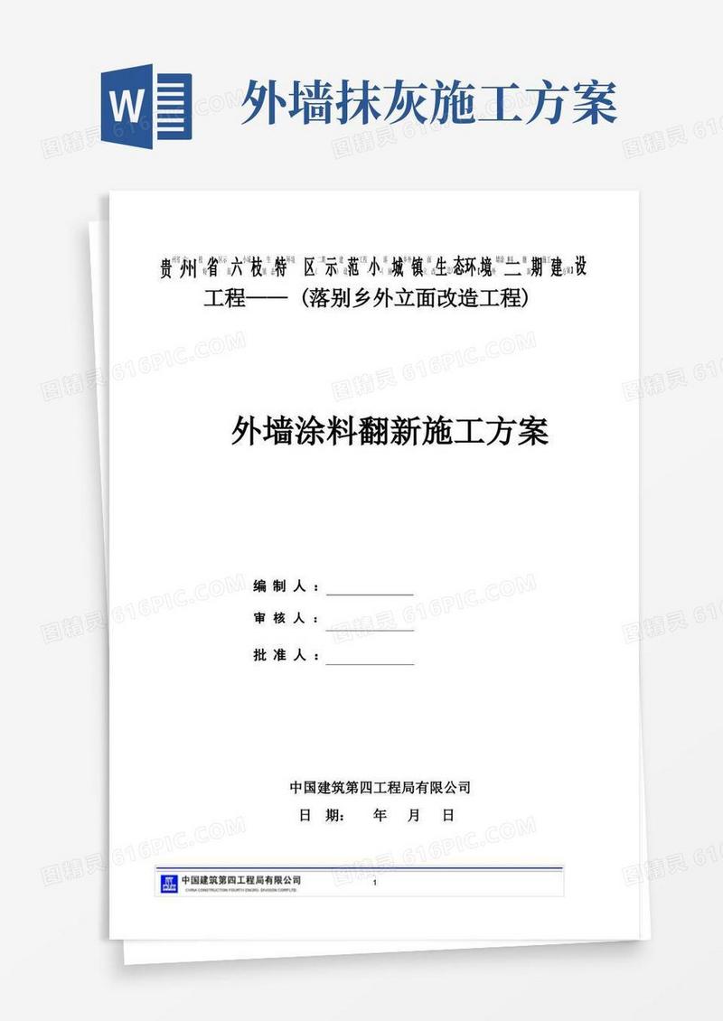 好用的外墙涂料翻新施工方案
