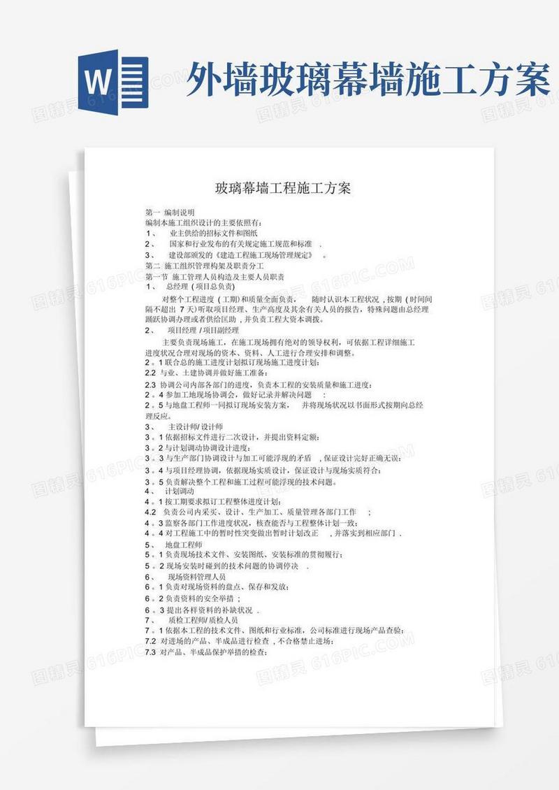 大气版建筑玻璃幕墙施工方案