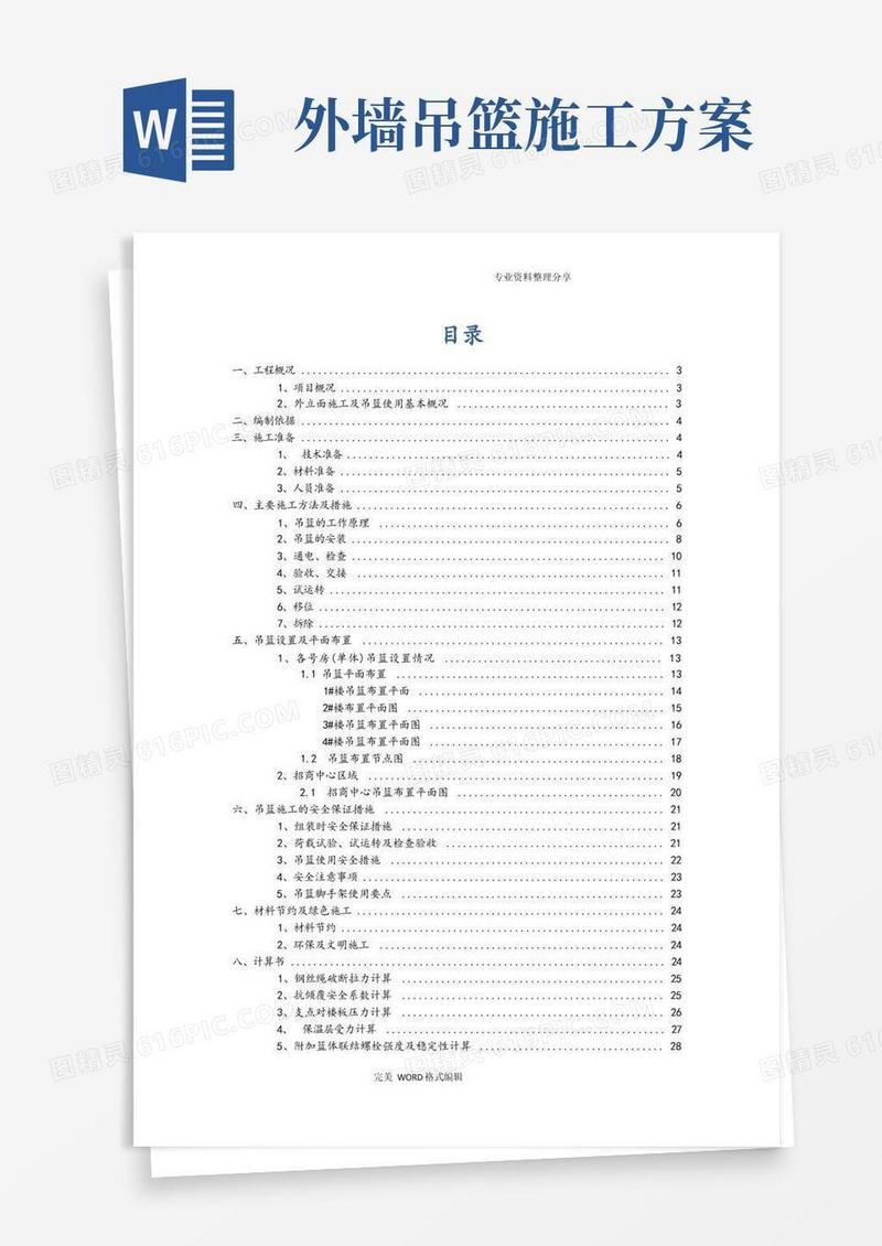 通用版吊篮施工组织方案