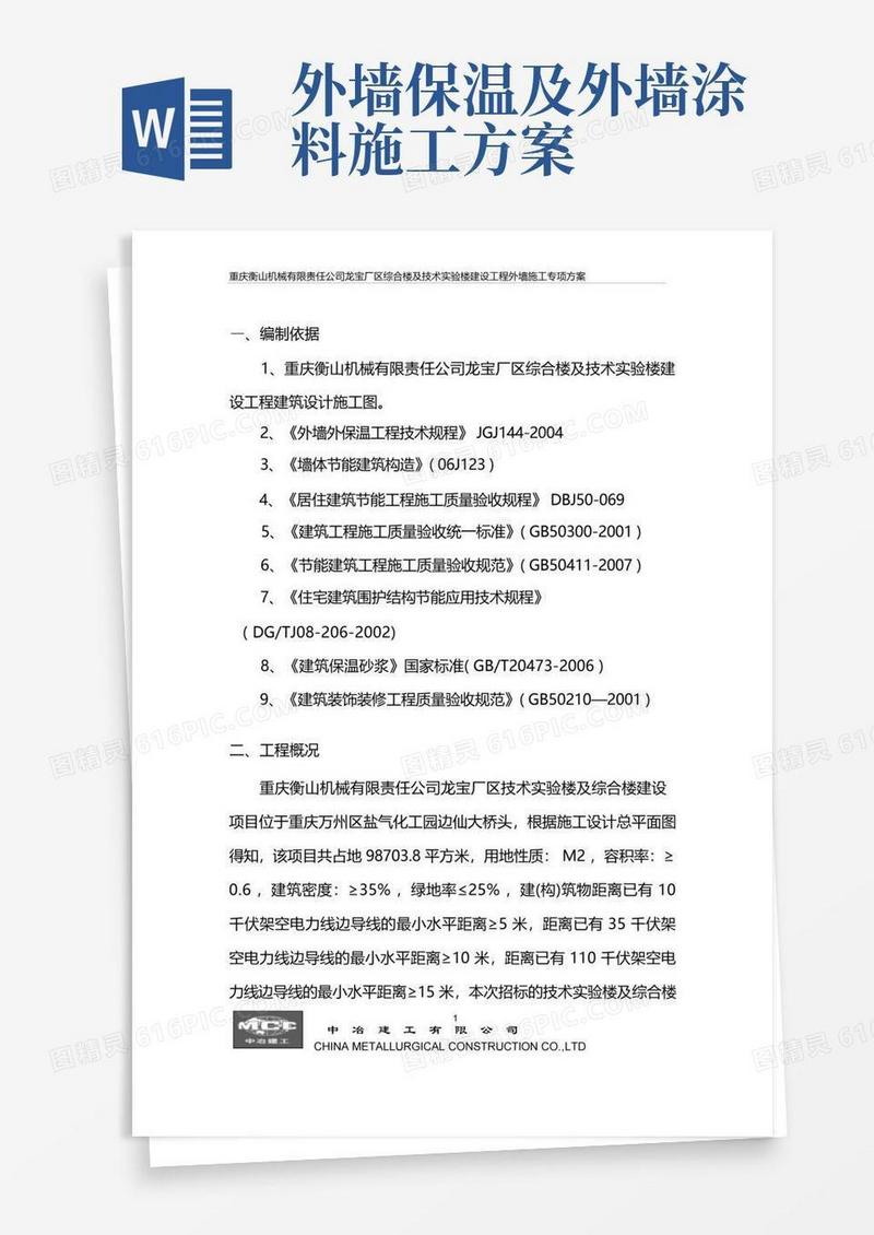 大气版外墙施工方案