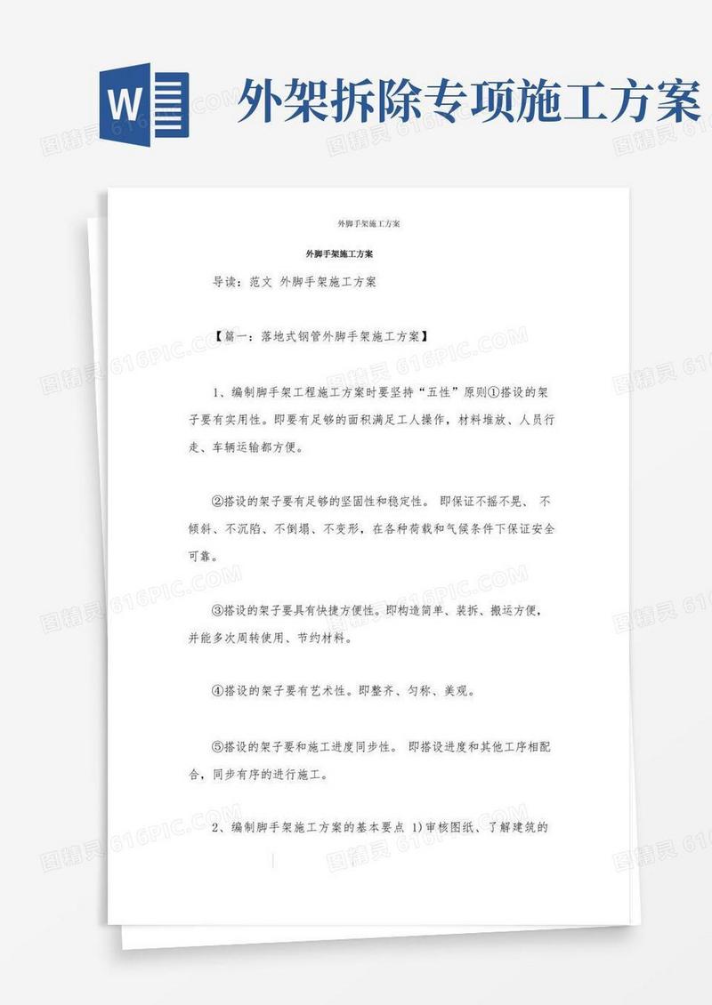 大气版外脚手架施工方案