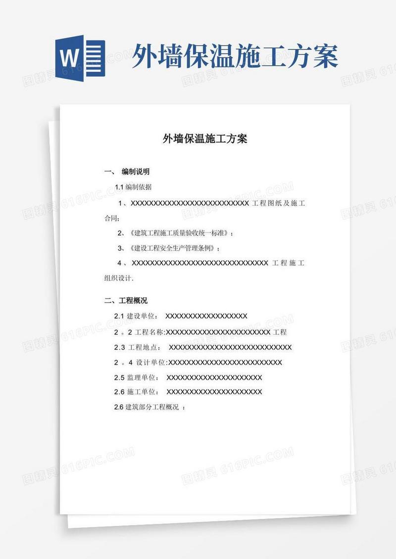 大气版外墙保温砂浆施工方案