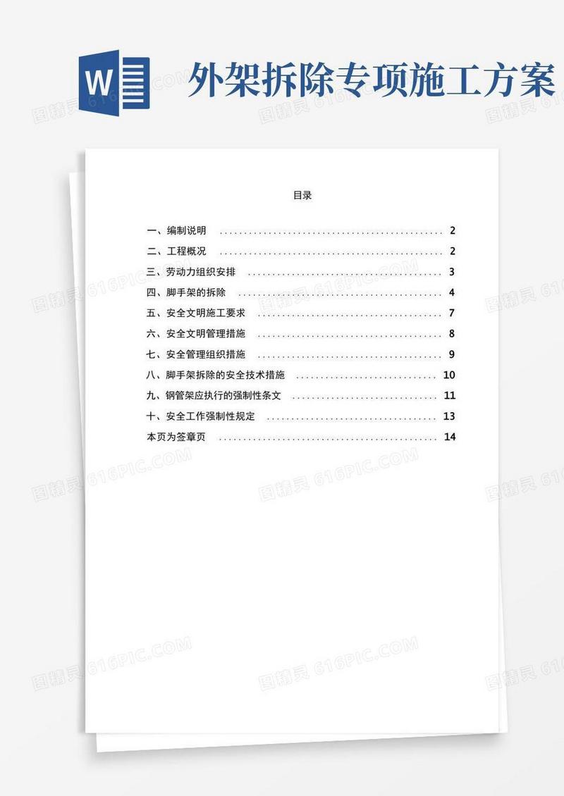 好用的外脚手架拆除施工方案