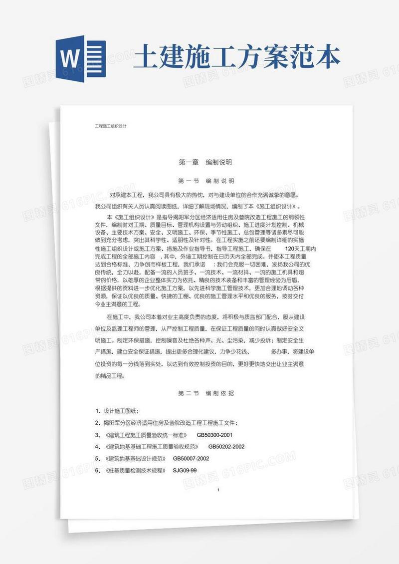 简洁的施工组织设计方案(范文)