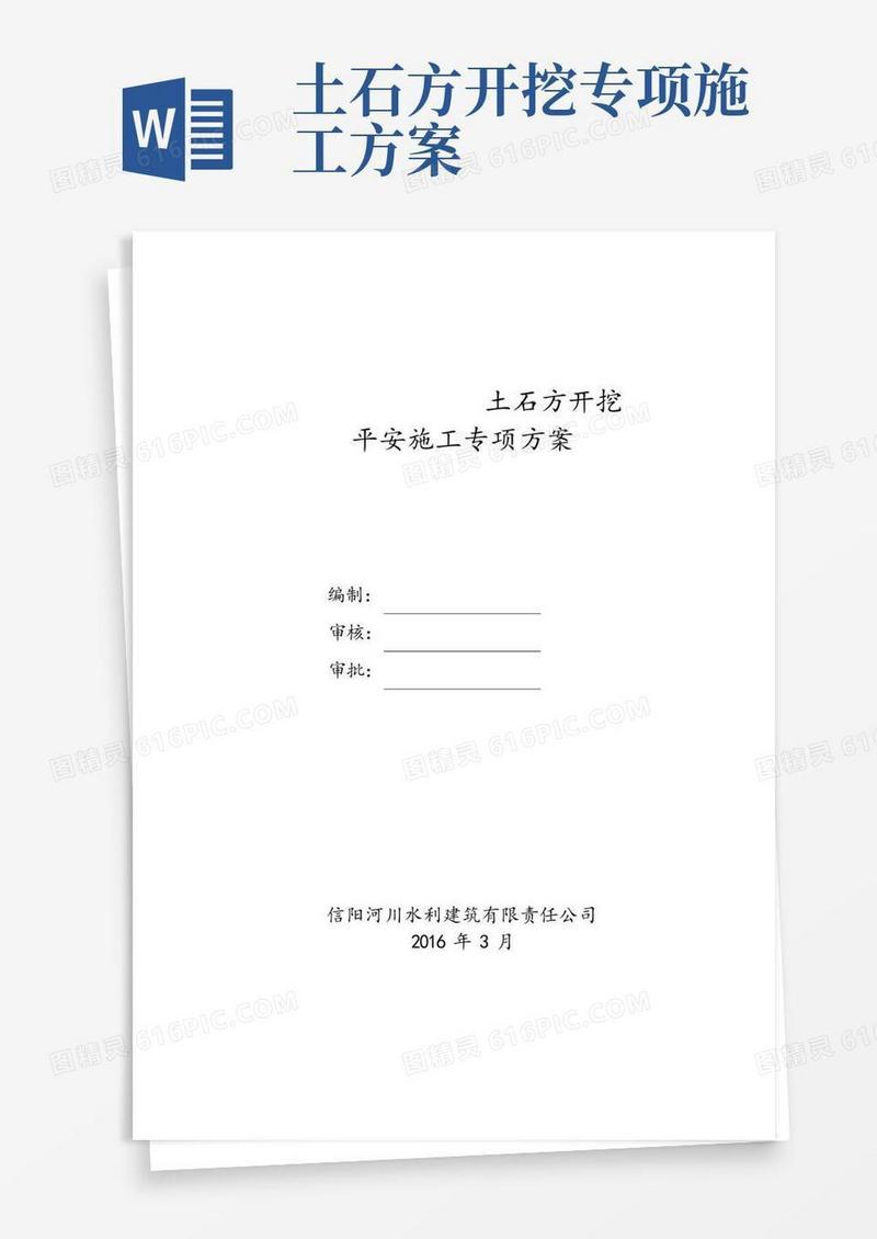 简易版土石方开挖专项施工方案