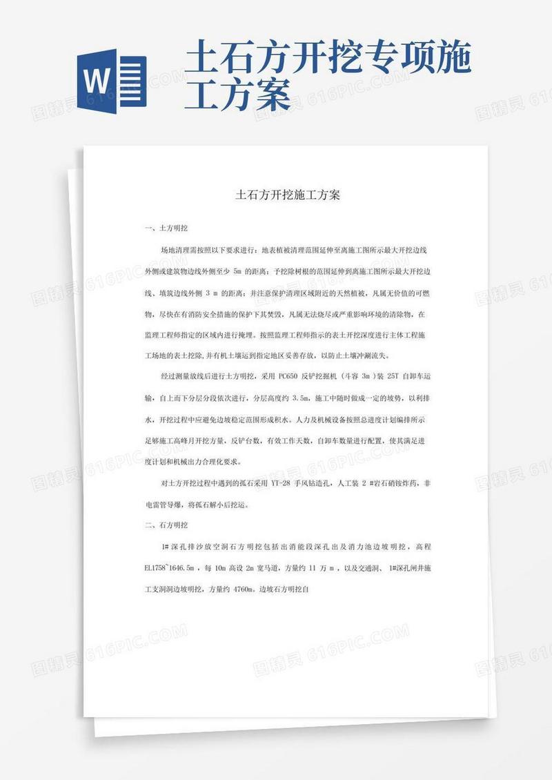 实用的土石方开挖施工方案