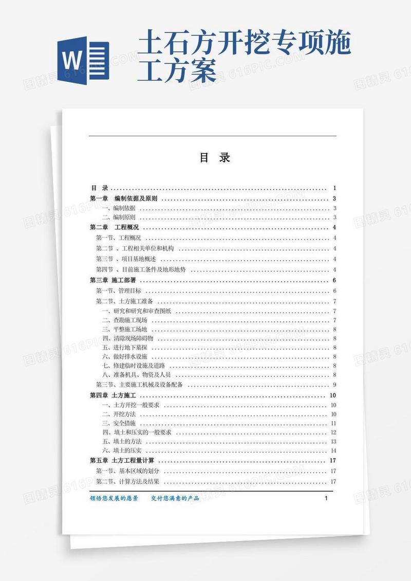 大气版土方开挖专项施工方案