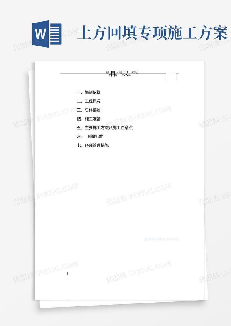好用的土石方回填专项施工方案