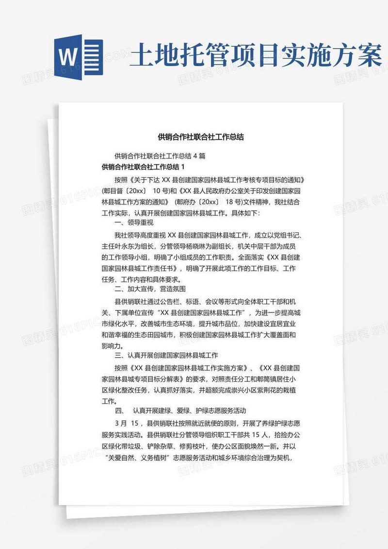 实用的供销合作社联合社工作总结4篇